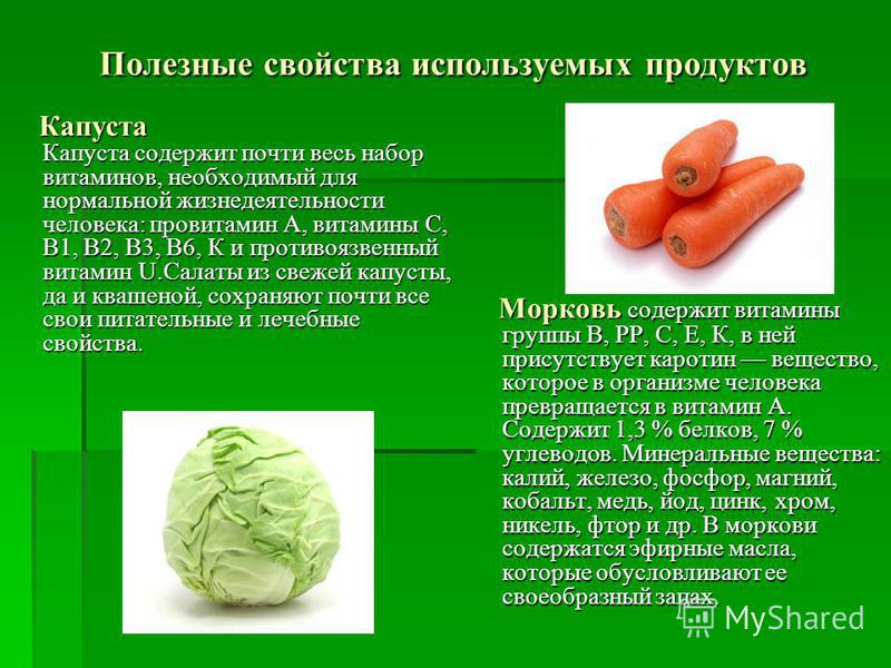 Вещества содержащиеся в овощах. Вещества содержащиеся в капусте. Капуста полезные вещества. Какие витамины у морковки и капусты. Витамины содержащиеся в капусте.