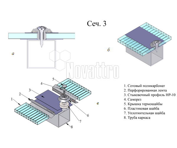 Схема монтажа поликарбоната