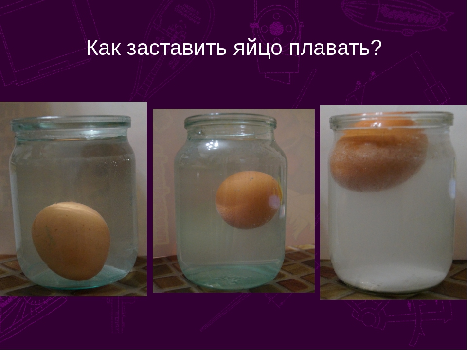 Почему всплывает куриное яйцо. Эксперимент с яйцом и соленой. Эксперимент с яйцом и солью. Опыт с яйцом и водой. Опыт плавающее яйцо.