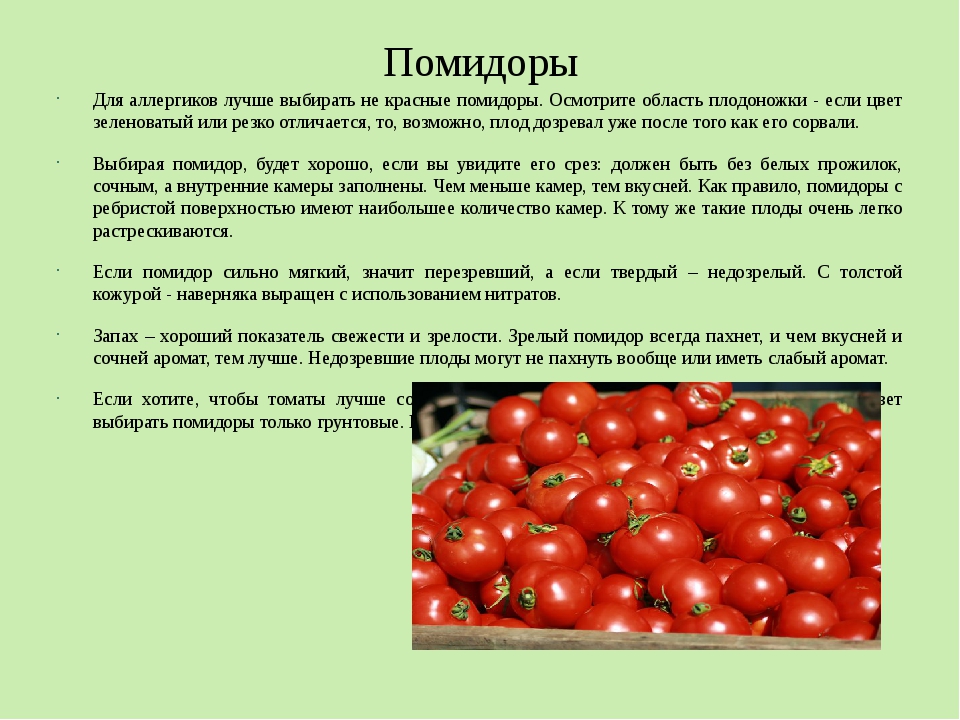 Почему томаты. Факты о помидорах. Интересное о помидорах для детей. Интересные факты о плоде томата. Интересные сведения о помидоре.