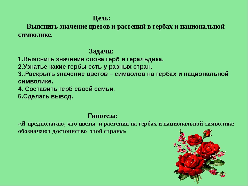 Что означают цветы цветов. Растения в геральдике значение. Цветы на гербе значение. Обозначение растений на гербах. Цветы в геральдике и их значение.