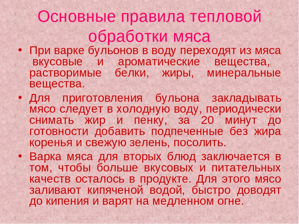 Обработка яиц. Обработка сырого мяса. Правила тепловой обработки мяса. Основные правила тепловой обработки мяса. Регламент по обработке мяса.