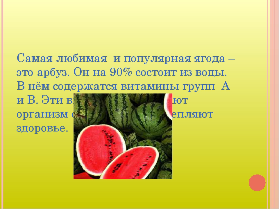 Плод арбуза ответ. Арбуз это ягода. Арбуз это фрукт или овощ. Арбуз это ягода или фрукт или. Плод арбуза это Тыквина или ягода.