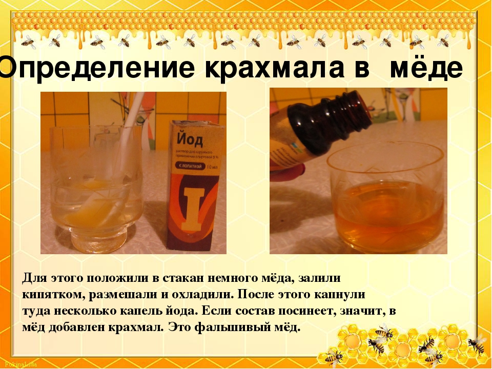 Молоко и йод пропорции. Опыты с медом. Мел и йод эксперимент. Эксперимент с медом и йодом. Обнаружение и крахмала меда.