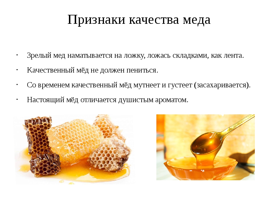 Почему густеет мед