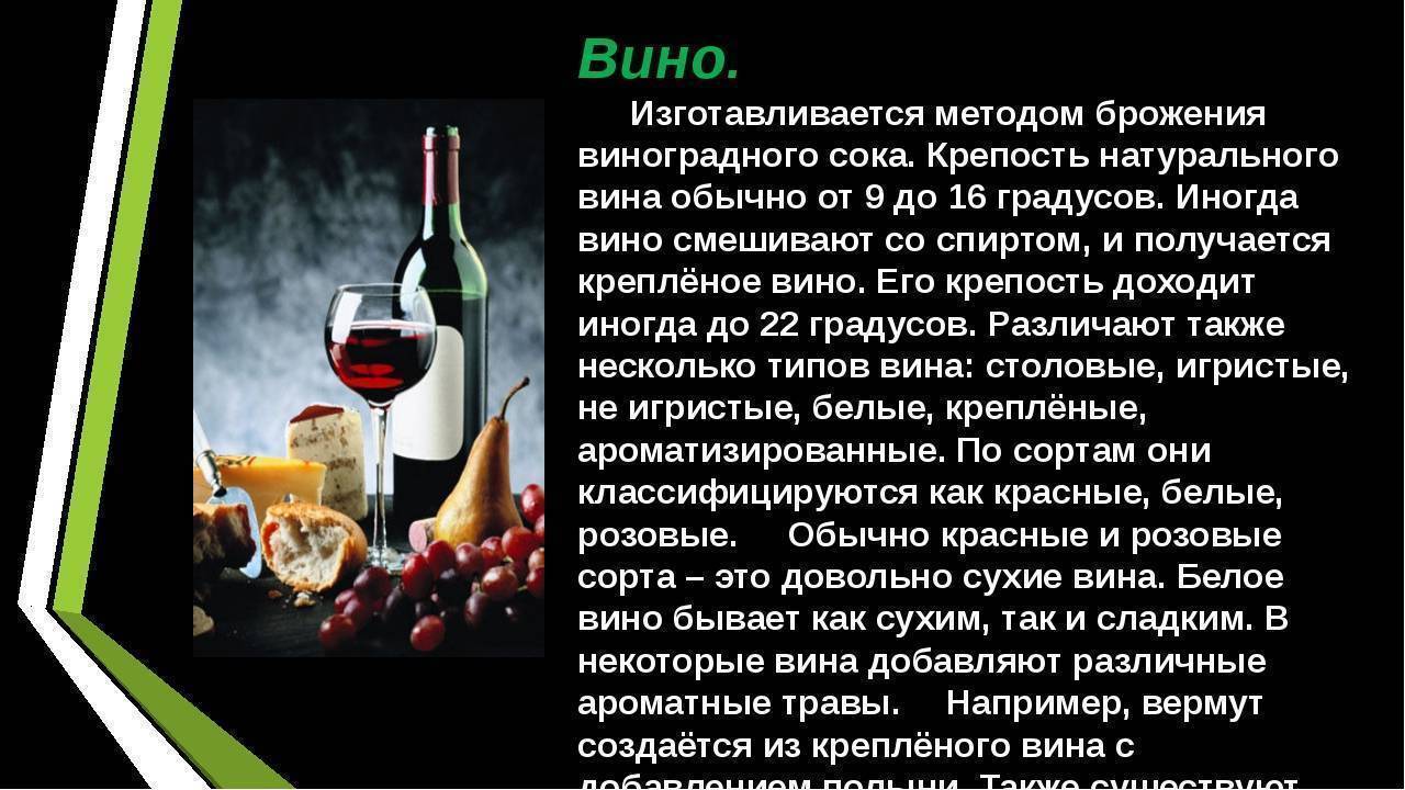 Можно сухое вино при диабете. Презентация вина. Производство вина. Презентация на тему алкогольные напитки. Производство красного вина.