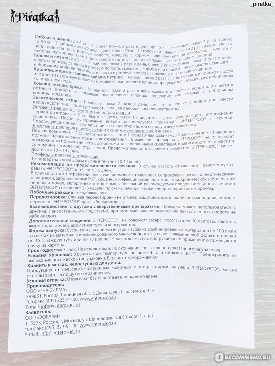 Энтерзоо. ЭНТЕРОЗОО для собак. Энтеросзоо для собак инструкция. ЭНТЕРОЗОО суспензия. ЭНТЕРОЗОО для собак инструкция по применению.