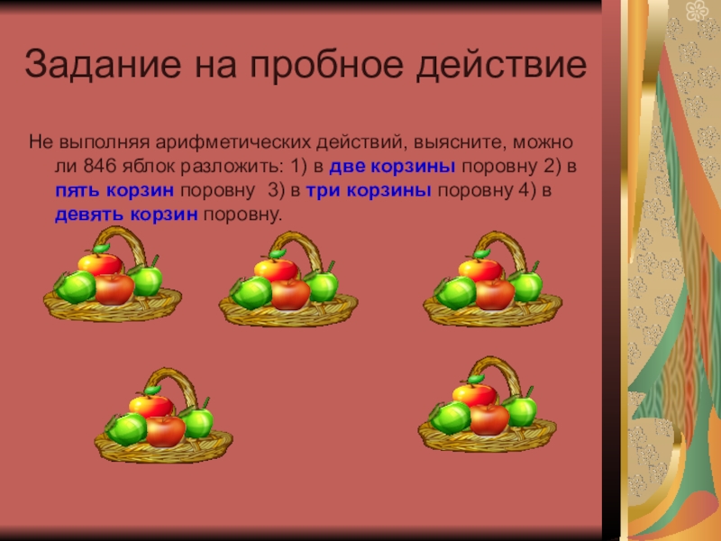 10 яблок разложили на тарелки по 5 яблок на каждую сколько понадобилось тарелок схема